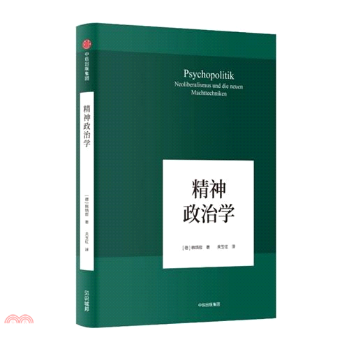 精神政治學