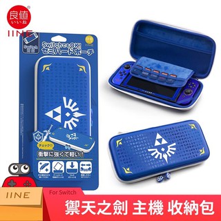 現貨 NS 主機收納包 良值 薩爾達 禦天之劍 天空之劍 防潑水 防摔防撞 EVA保護包 收納包 硬殼包 Switch