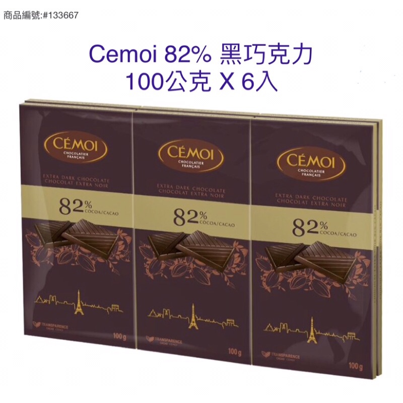 🌺DC本舖🌺好市多代購 #133667 Cemoi 82%黑巧克力 100公克 X 6入