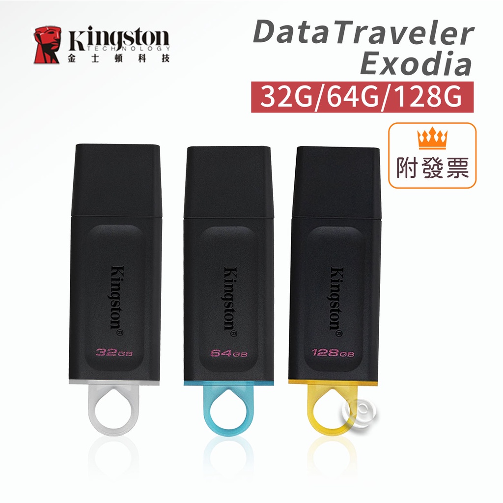 金士頓 隨身碟 DTX 32G 64G 128G DataTraveler Exodia USB3.2 多色可選