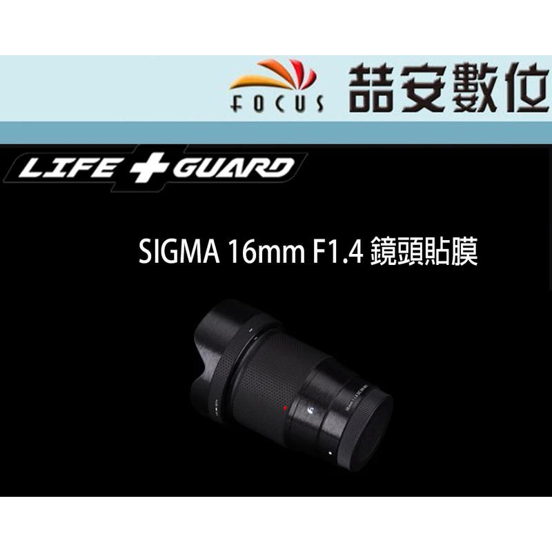 《喆安數位》LIFE+GUARD SIGMA 16mm F1.4 鏡頭貼膜 DIY包膜 3M貼膜