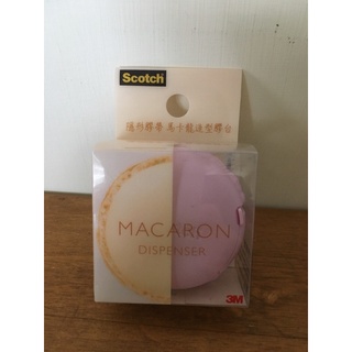 全新現貨 3M Scotch 810MD 隱形膠帶 馬卡龍造型膠臺(個)~療癒新工具 超萌馬卡龍 陪伴好心情