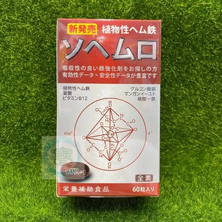 【新包裝】日本SANKYO 新素達寶力膠囊 60粒入 素食可食 期限2026年㊣阿寶㊣
