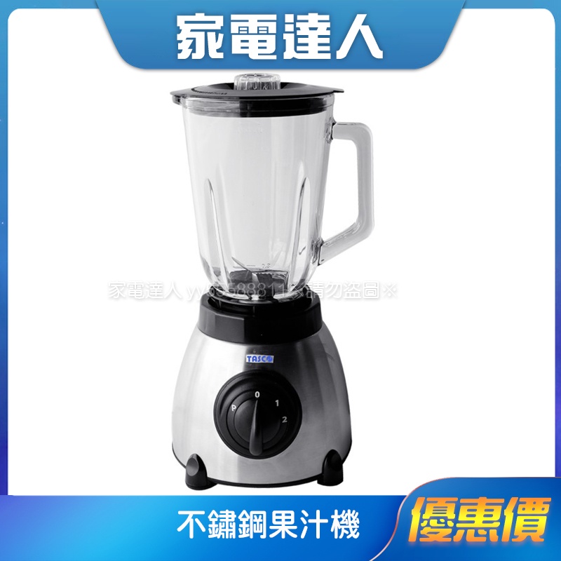 家電達人⚡【TASCO】不鏽鋼果汁機SJG-318 台灣製 品質保證 超取限一台 預購