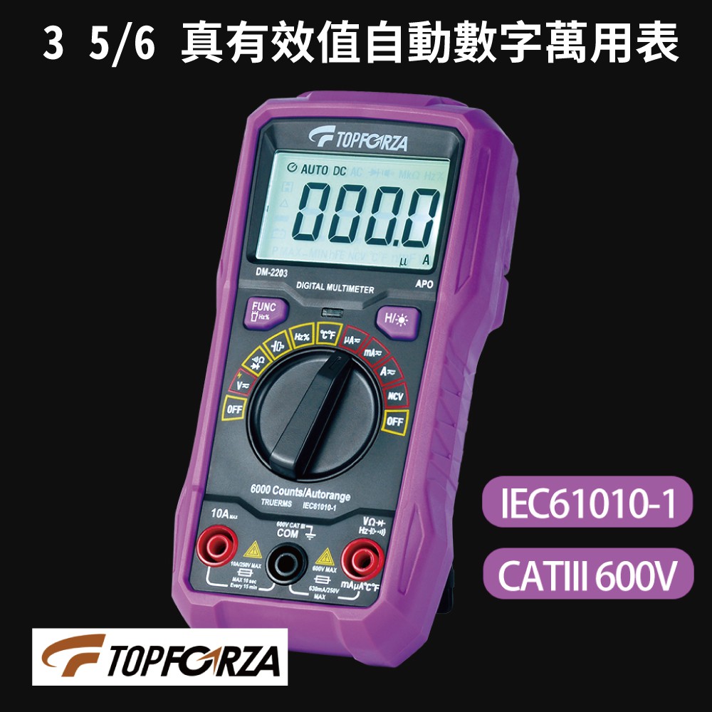 【TOPFORZA】DM-2203 3 5/6 真有效值自動數字萬用表 自動化量程 防燒防誤測 高精度測量