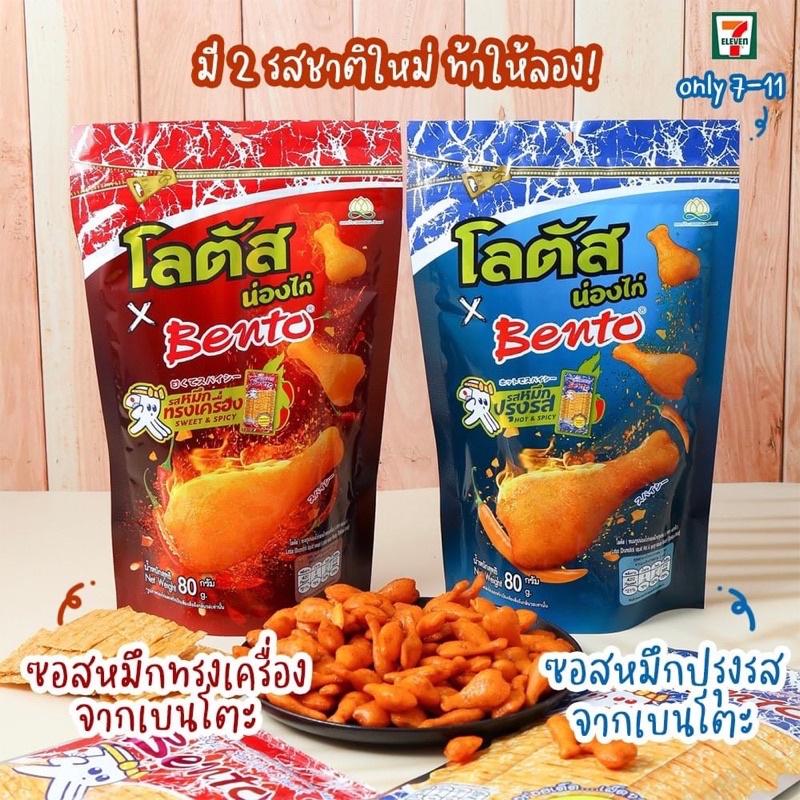 M E G 泰國代購- 泰國Dorkbua雞腿餅乾x Bento新口味~大包裝80 g | 蝦皮購物