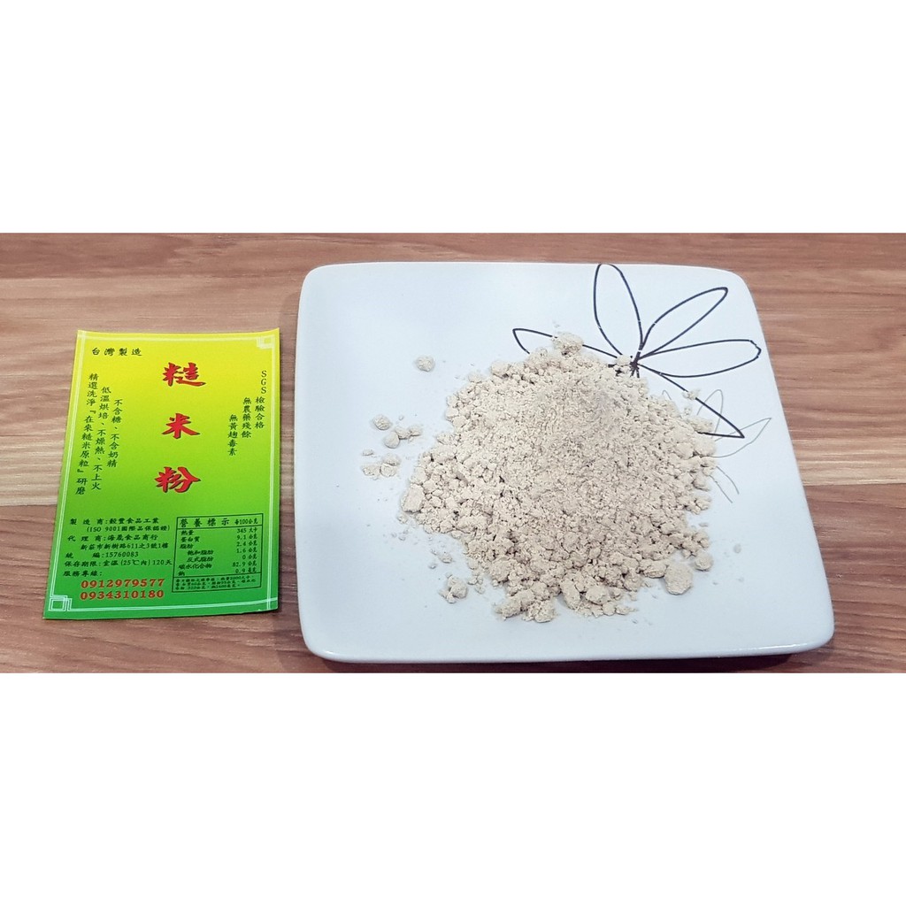 【元慶】無糖糙米粉(Brown Rice Powder)