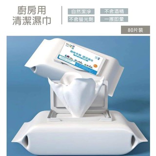 🎉現貨特價出清🎉2入1組 廚房強效去油汙清潔濕紙巾 去油汙 擦拭清潔