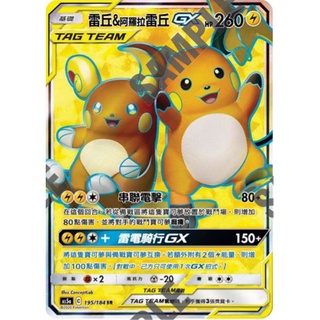 【米勒谷桌遊殿】As5a 195雷丘&阿羅拉雷丘、197咚咚鼠、198甲賀忍蛙&索羅亞克、200烏鴉頭頭 GX SR