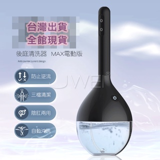 電動版-3檔清洗模式USB陰肛兩用防逆流設計陰穴.後庭.高潮.雙震蛋.按摩.震動.酥麻.情趣精品.18禁