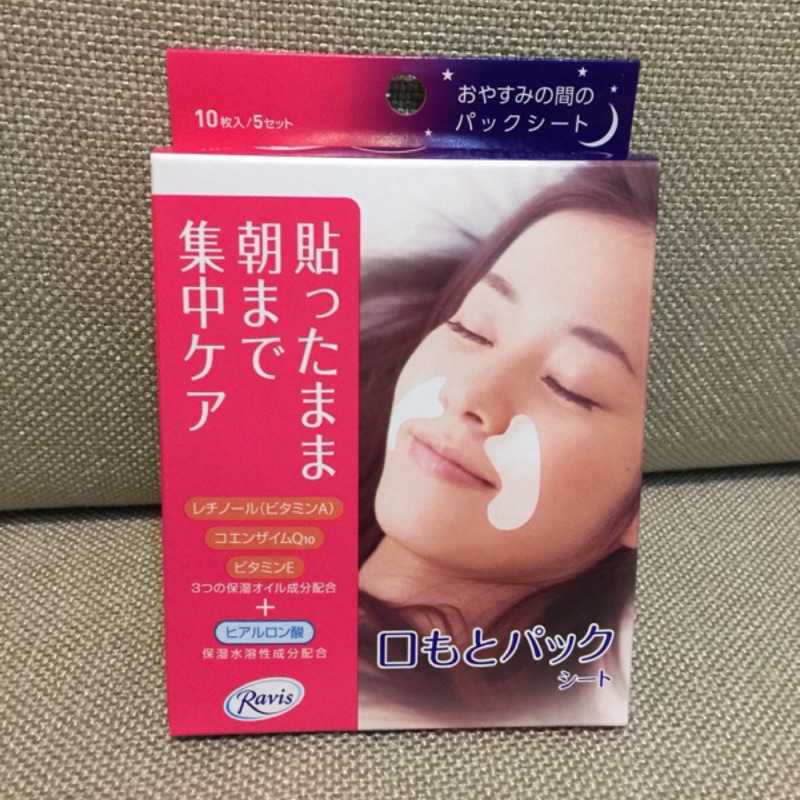 日本日本製森下仁丹ravis法令紋 下眼袋面膜 蝦皮購物