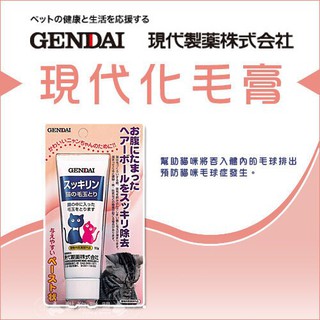 日本 現代 化毛膏 GENDAI 化毛膏 幫助毛球排出 50g