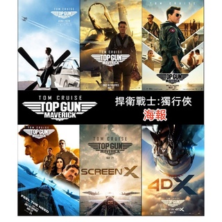 捍衛戰士：獨行俠 湯姆克魯斯 海報 Top Gun: Maverick 電影海報 收藏擺飾
