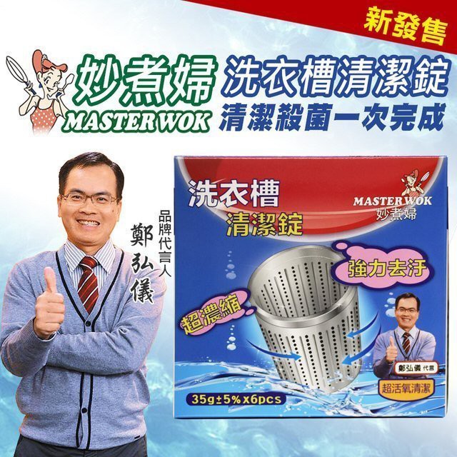 現貨 妙煮婦洗衣槽清潔錠超濃縮清潔錠 蝦皮購物