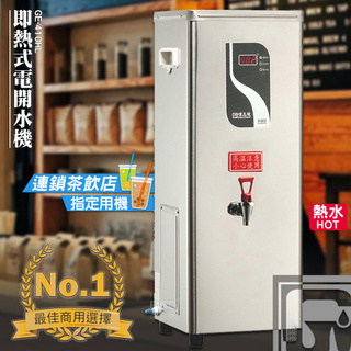 偉志牌➤ 10L即熱式電開水機[單熱/檯式] GE-410HL (餐廳/餐飲業/飲料店/熱水機/開飲機/商用飲水機)