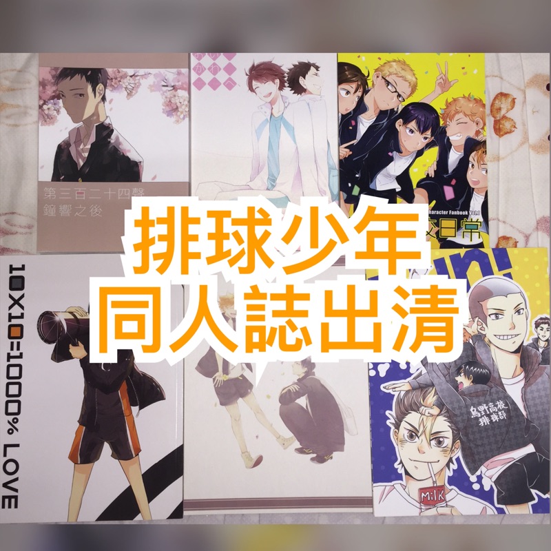 排球少年同人誌出清大菅及岩影日烏野 蝦皮購物
