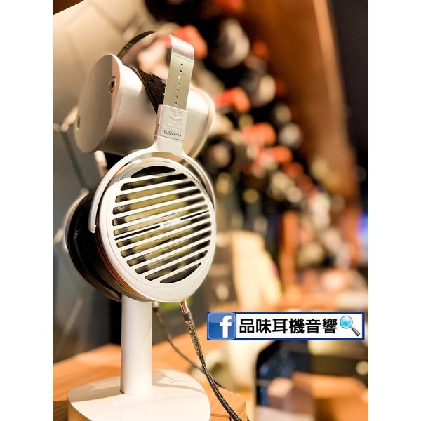 【品味耳機音響】HIFIMAN SUSVARA 旗艦級平面振膜耳罩式耳機 - 台灣公司貨