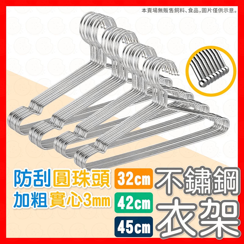 【萬人回購！熱銷top1！】衣架 加粗實心不銹鋼衣架 不鏽鋼曬衣架 衣架 白鐵衣架 掛衣架 防滑衣架 曬衣架