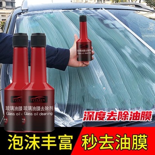 ✨️12H快速出貨+免運✨️ 全網熱銷 玻璃增亮除油液 玻璃清潔劑 去油汙 車擋清潔劑 去汙水 油墨去除