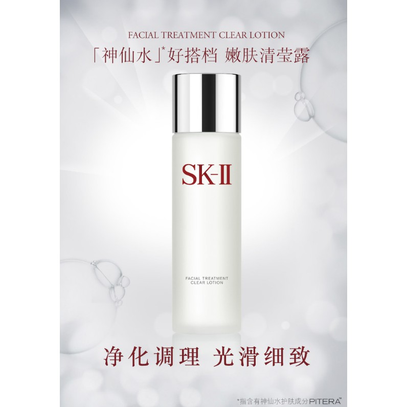 Sk Ii嫩膚清瑩露160ml爽膚水 Sk2 化妝水柔膚水護膚品神仙水好搭檔補水保濕清潔去角質化妝品禮物 蝦皮購物