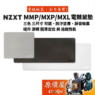 NZXT恩傑 MMP400/MXP700/MXL900 鼠墊 大中小/黑白灰/原價屋