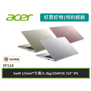 ACER 宏碁 Swift1 SF114 輕薄文書 長效筆電 文書型處理器 /SSD固態式硬碟/Windows 11系統