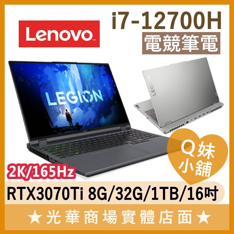 Q妹小舖❤ Legion 5 Pro 82RF004WTW 3070ti i7/16吋 2K 聯想Lenovo 電競筆電