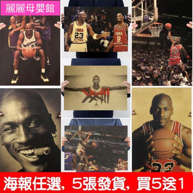 ♔麗麗母嬰館[5張發貨]喬丹 Michael Jordan NBA球星牛皮紙海報 海報電影酒吧 裝飾