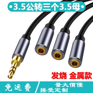 電腦耳機分配共享線 一公三母3.5mm音訊延長線一分三情侶線3段式