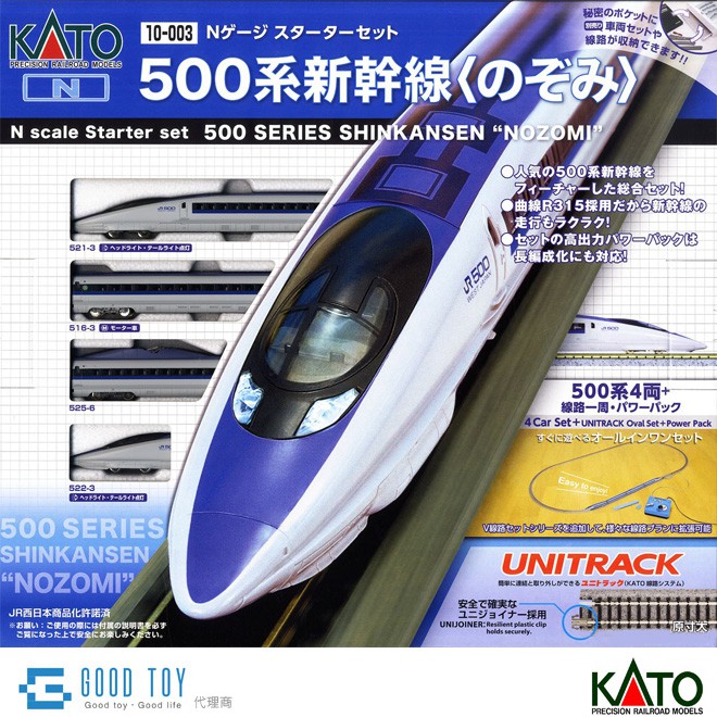 KATO 10-003 入門組 新幹線 500系 Nozomi (4輛組)