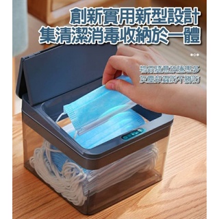 現貨 智慧感應消毒收納盒