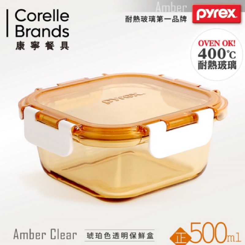 我最便宜👍美國康寧PYREX 正方形500ml透明玻璃保鮮盒