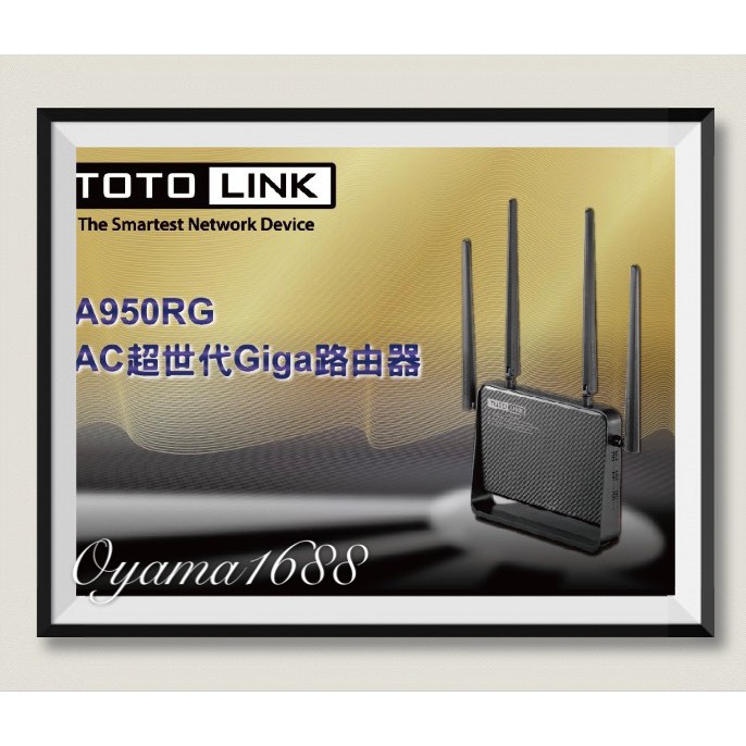 TOTOLINK A950RG AC1200 雙頻Giga無線路由器