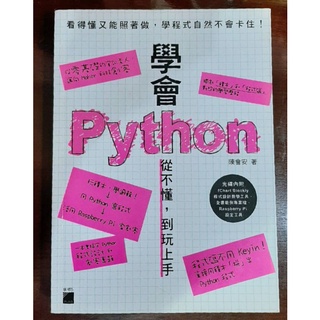 學會Python 從不懂，到玩上手（附光碟）