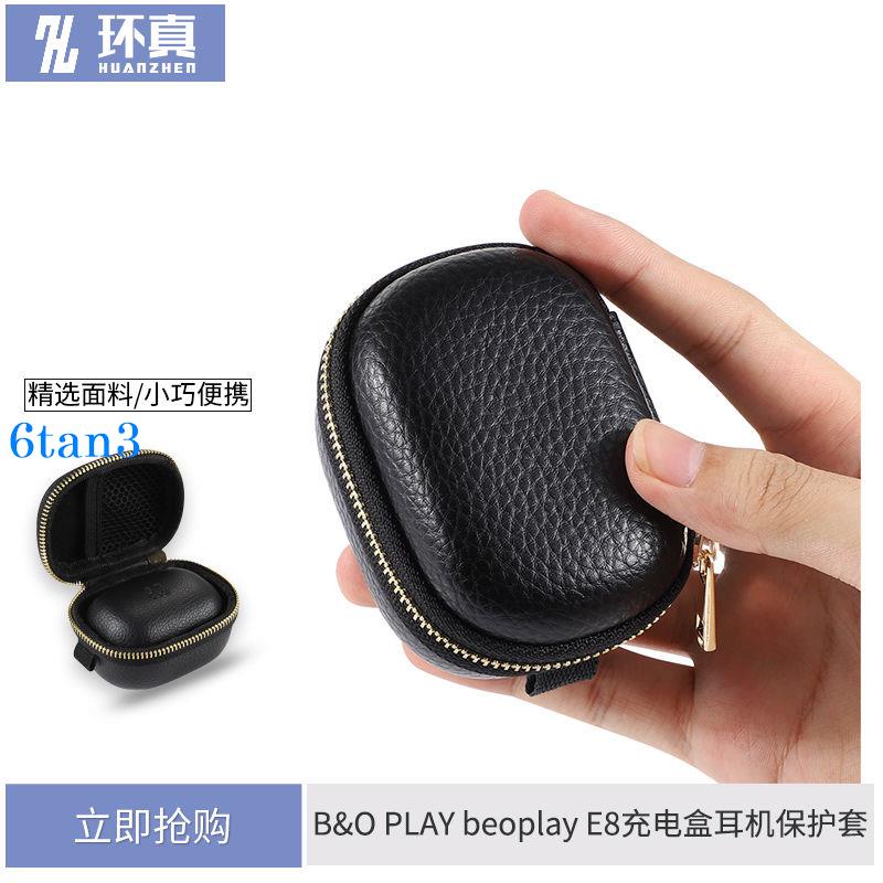 台灣 正品適用B&amp;O PLAY beoplay E8充電盒耳機保護套B&amp;OE8充電線收納盒抗壓 專用耳機收納