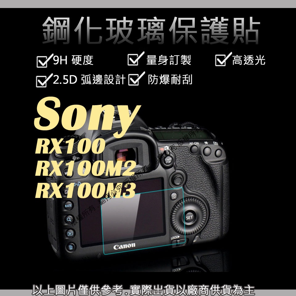 星視野 9H 鋼化玻璃貼 Sony RX100 RX100M2 RX100M3 觸控 螢幕貼 強化玻璃 鋼化 保護貼