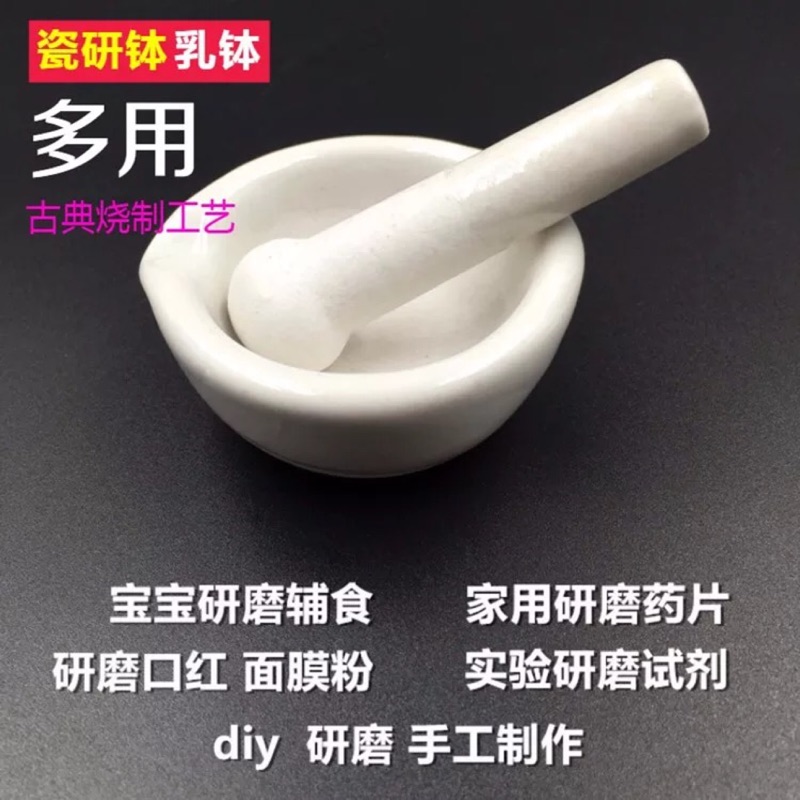 【晶玉石】陶瓷研缽 骨瓷加厚 家用研磨藥片 研藥碗 搗藥罐 研磨棒 藥臼杵 中西藥研磨碗搗碎 多用途 面膜粉