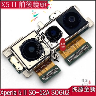適用於索尼SONY X5 II 鏡頭 相機 XQ-AS52/62/72攝像頭SO-52A SOG02 前鏡頭 後置鏡頭