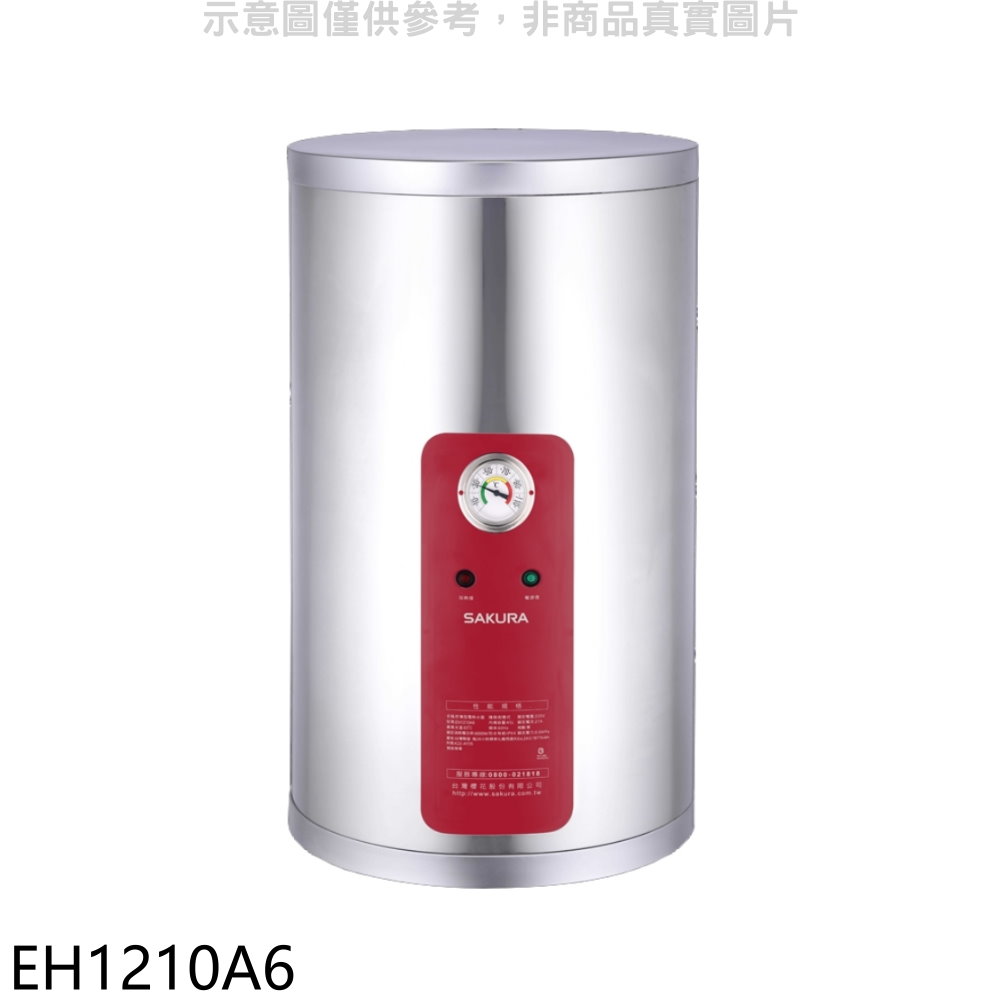 櫻花12加侖直立式6KW電熱水器儲熱式EH1210A6 (全省安裝) 大型配送