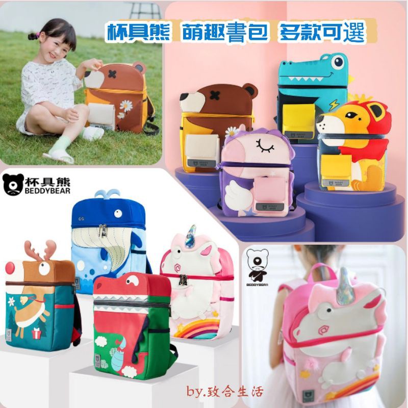 🌸🌸台灣現貨免運喔🌸🌸免運🚀新款萌趣書包🇰🇷韓國 BEDDYBEAR/杯具熊 萌寵兒童書包 幼童護脊書包