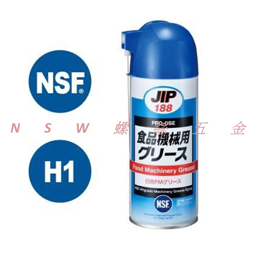 日本原裝進口 JIP188食品機械用潤滑脂 食品機械用潤滑劑 食品級潤滑油 食品級潤滑劑