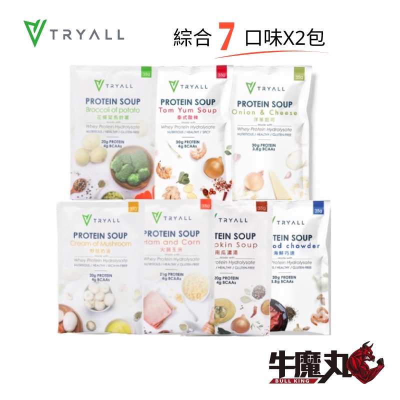 領券免運[Tryall] 高蛋白濃湯 獨特水解配方(35g/包)