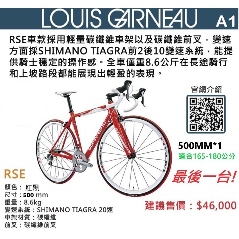 精選特賣 Louis Garneau Rse 碳纖維自行車紅色55折出清特賣機會難得要買要快 蝦皮購物