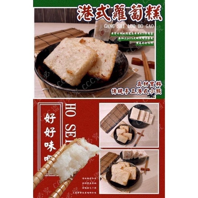 張酥酥港式冷凍蘿蔔糕 約1100g±50g(10片)/條 冷凍