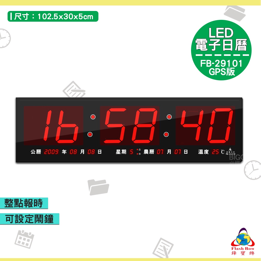 《FB-29101 LED電子日曆》電子鐘 萬年曆電子時鐘 數位 時鐘 鐘錶 掛鐘 LED電子日曆 數字型日曆