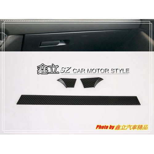 ※ 鑫立汽車精品 ※ MAZDA6 馬6 18-19年 車內 碳纖 卡夢 儀表板 飾板 三片式 貼片