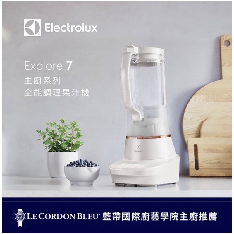 全新現貨🔥伊萊克斯調理果汁機 (E7TB1-53CW) Electrolux