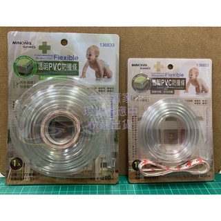 透明PVC防撞條 1M 2M 米諾諾 兒童安全防護 桌邊防護條 桌邊通用 防護條 現貨 邊角防撞條
