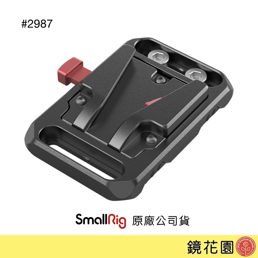 SmallRig 2987 迷你 V掛 電池 V-Lock 背板 1/4鎖式 現貨 鏡花園