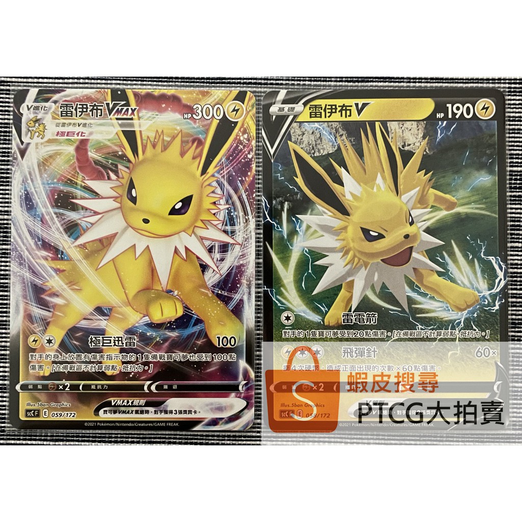 Ptcg大拍賣 雷伊布vmax V 進化sccf 058 172 059 172 Scc F 蝦皮購物
